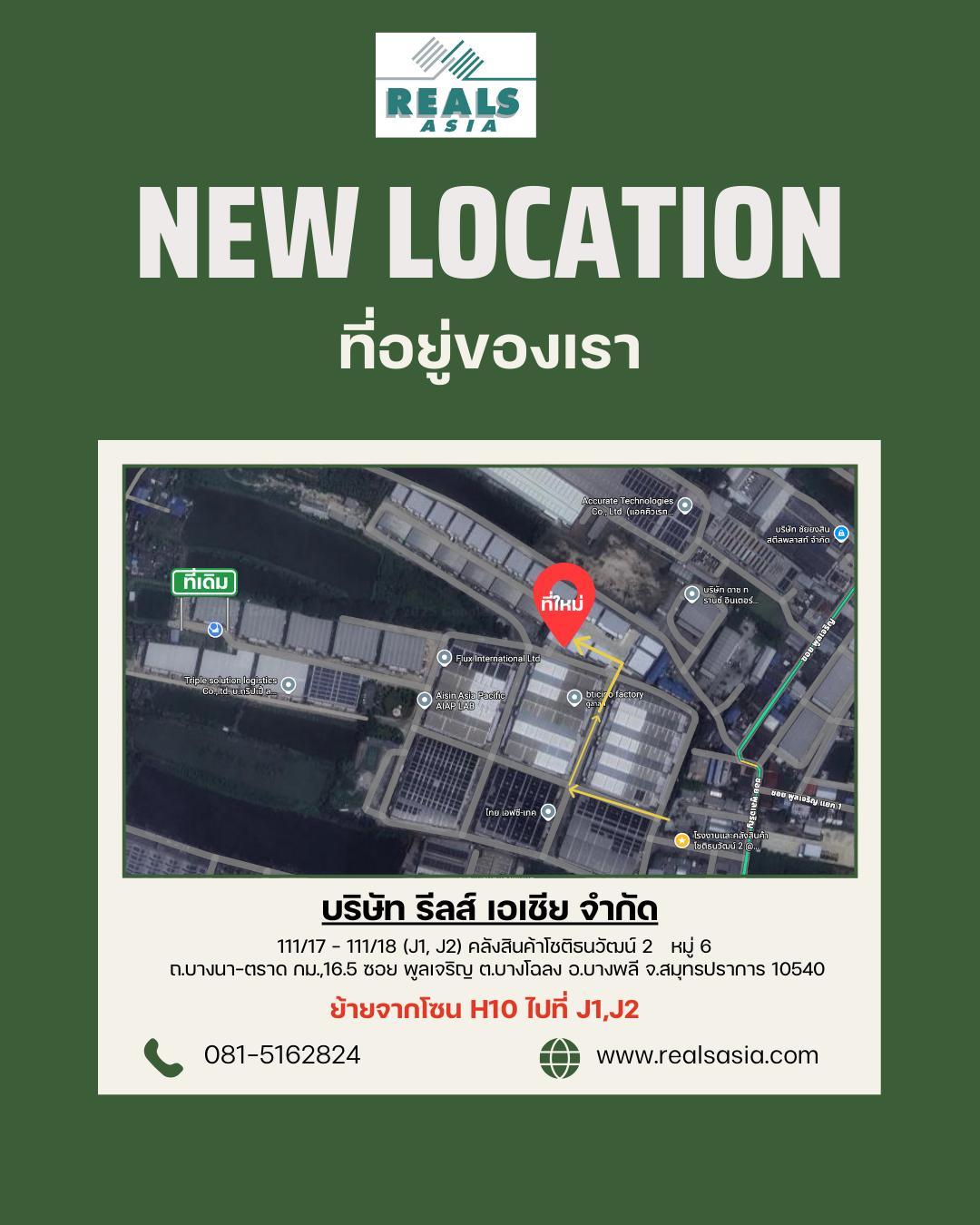 Location ใหม่ของเรา